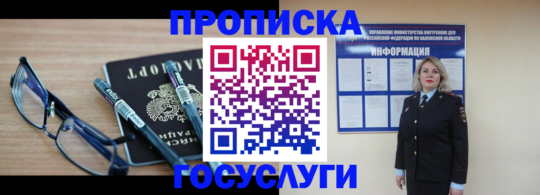 временная регистрация для школы в Жердевке